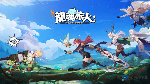 龙魂旅人