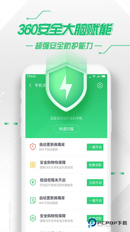 360手机卫士