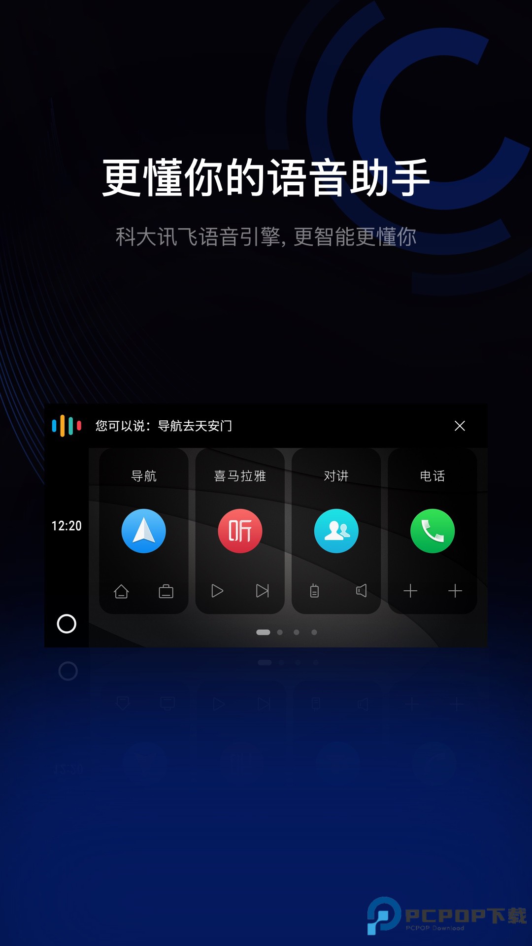 亿连驾驶助手