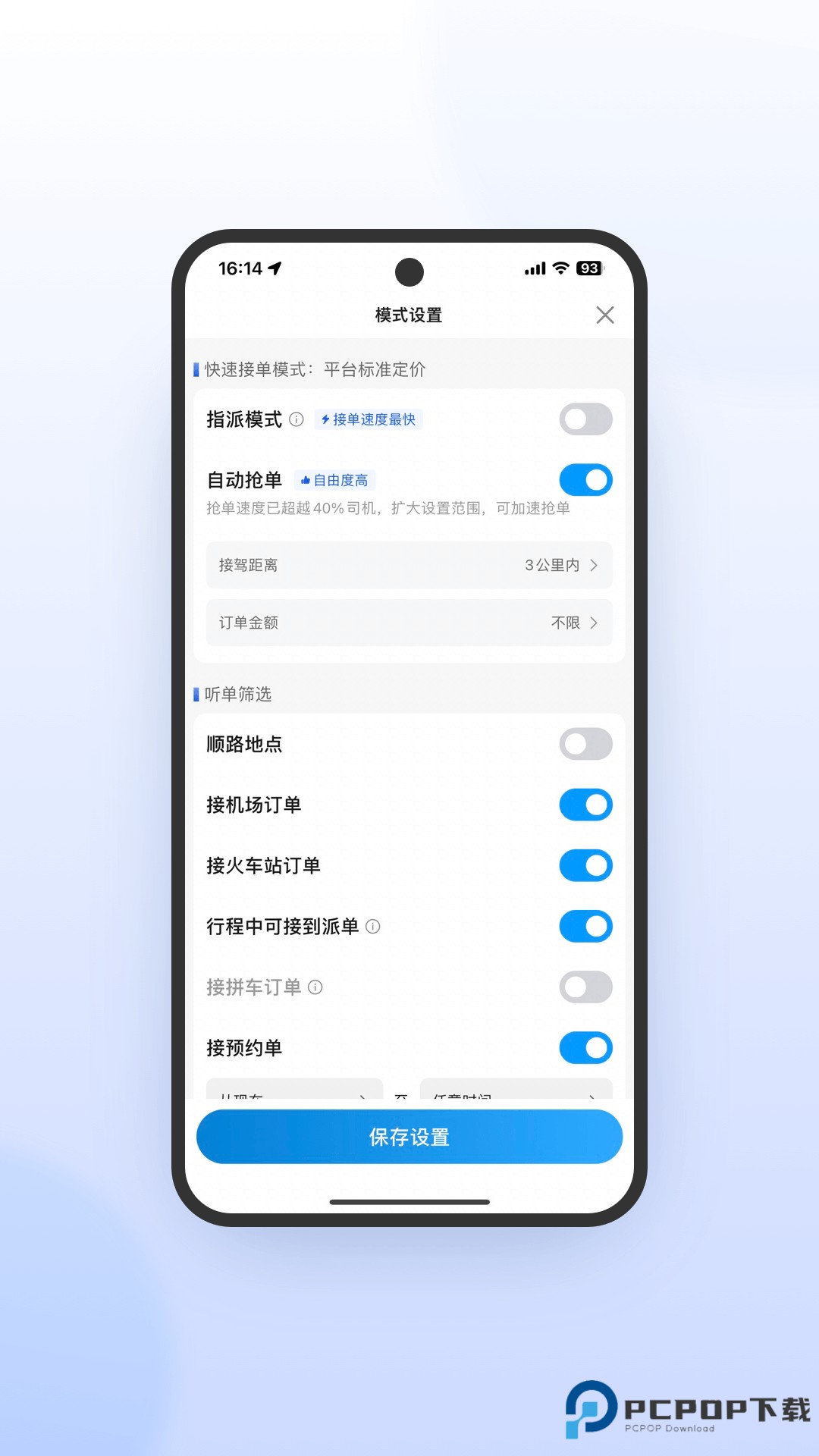 及时司机极速版
