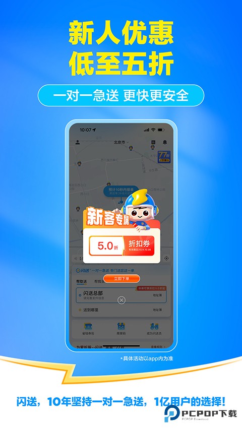 闪送