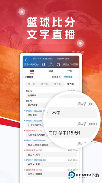 球探足球