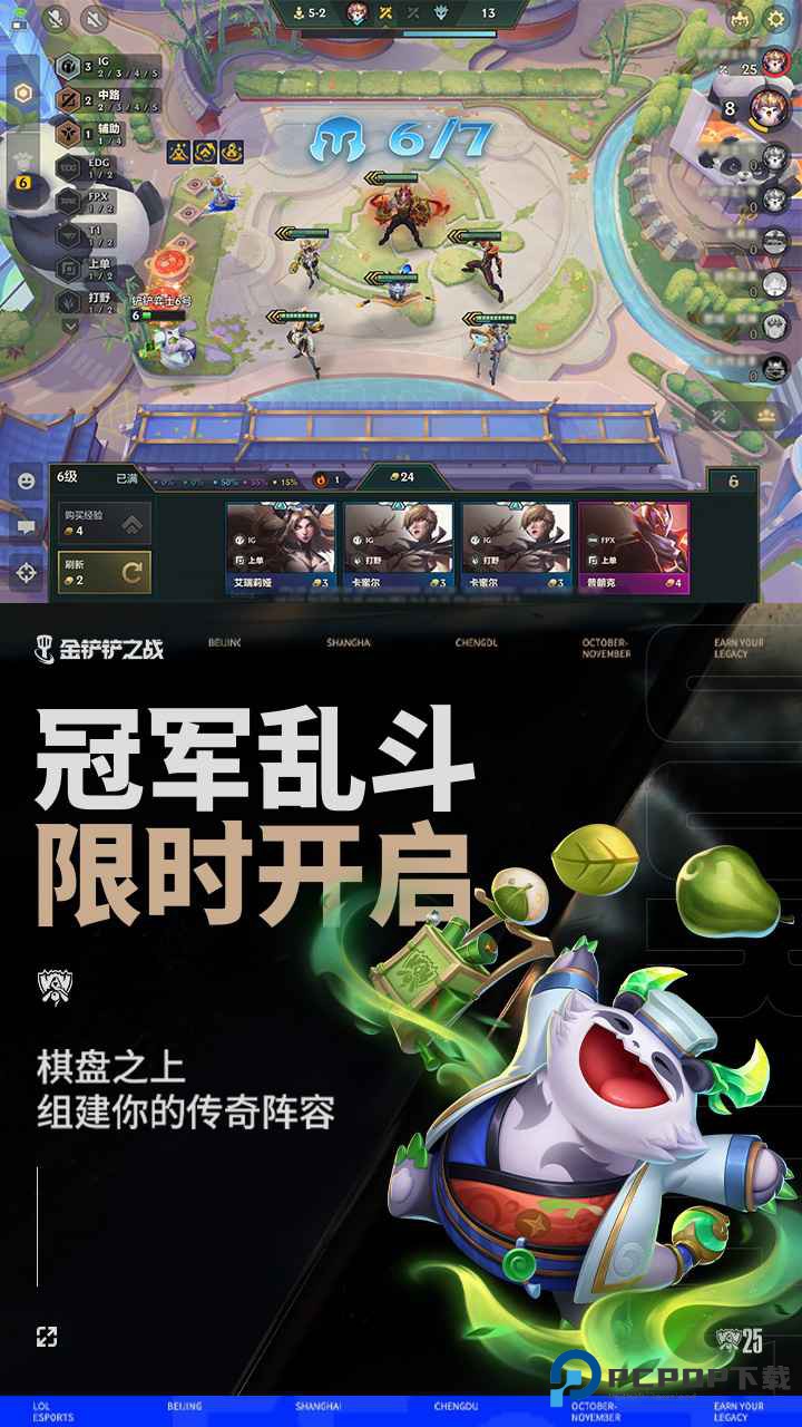 金铲铲之战测试服