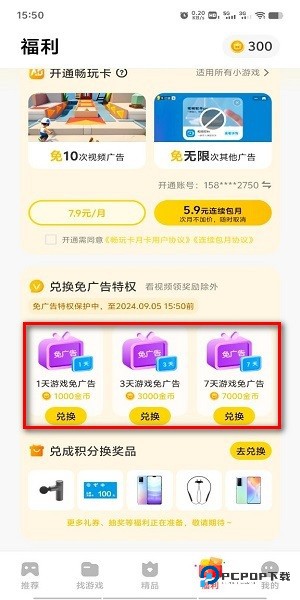 秒玩小游戏怎么关掉广告