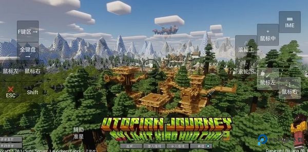 我的世界乌托邦之旅