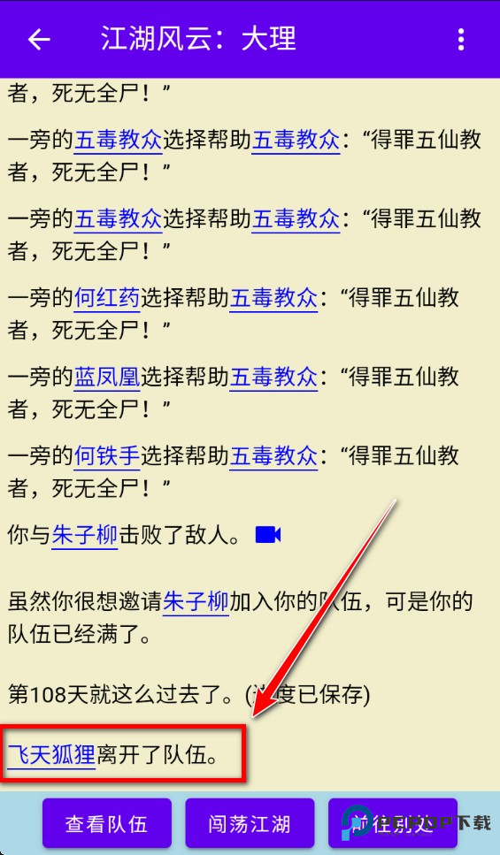 金庸群侠大乱斗破解版折相思