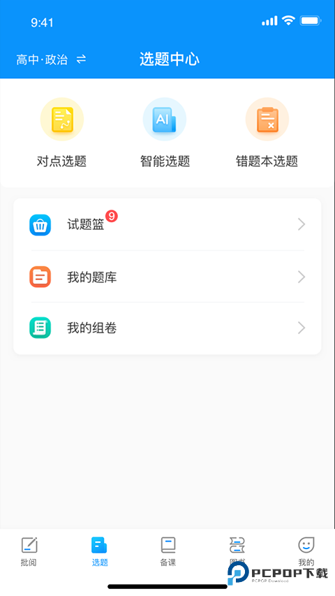 新教育教师端