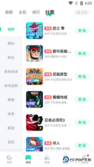 咪咕快游