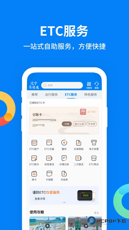 辽宁高速通