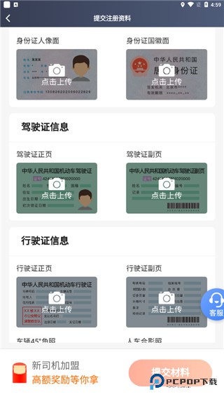 风韵出行司机