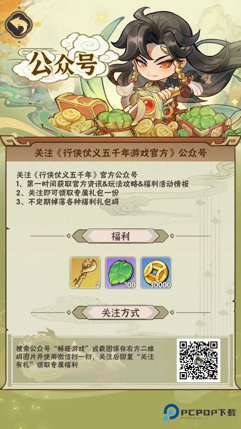 行侠仗义五千年