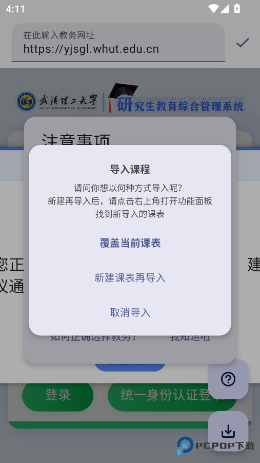 WakeUp课程表