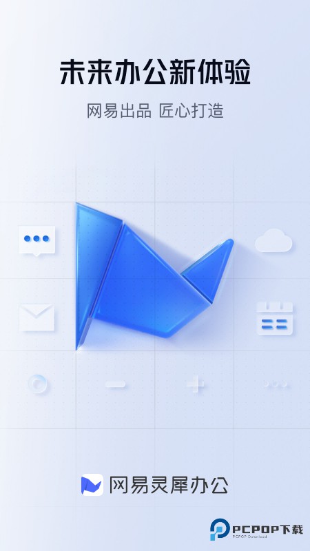 网易灵犀办公