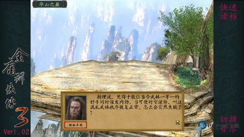 金庸群侠传3重制版
