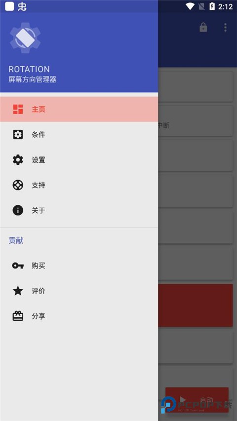rotation强制横屏