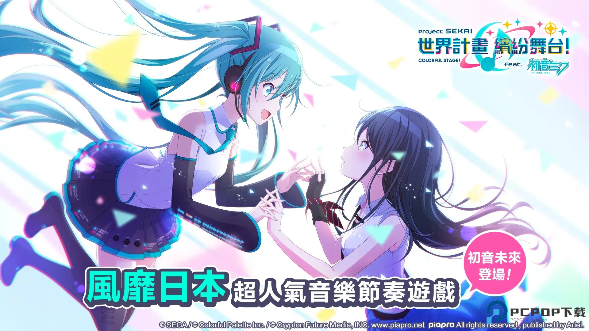 世界计划缤纷舞台