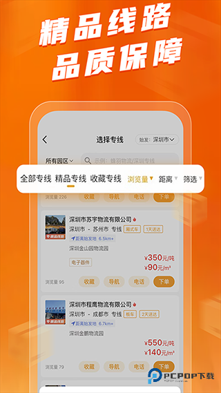 蜂羽货主版
