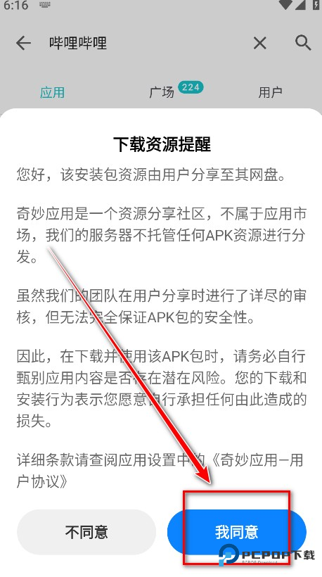 奇妙应用最新2024