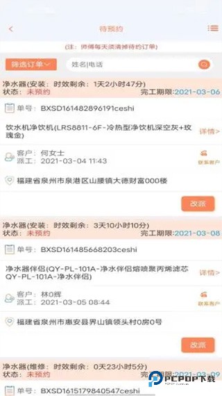 师傅邦师傅接单
