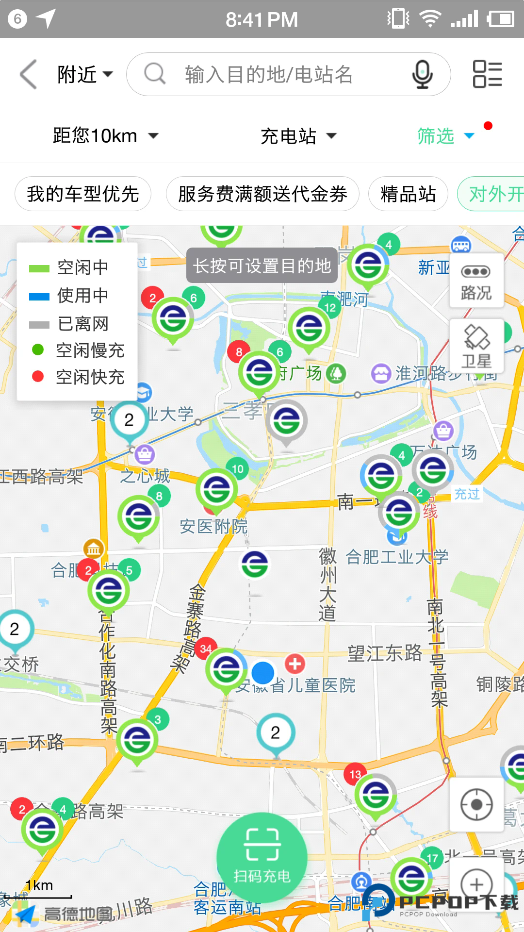 合肥充电