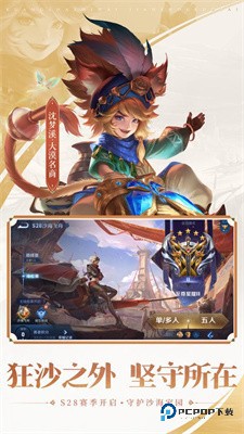 王者荣耀前瞻版