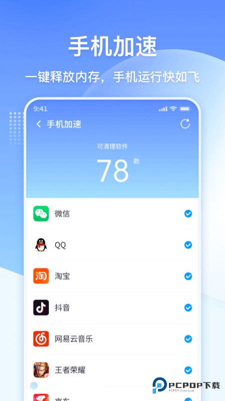 360清理大师极速版