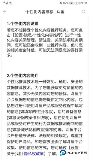 开启个性化内容推荐5