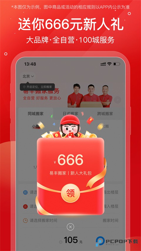 易丰搬家