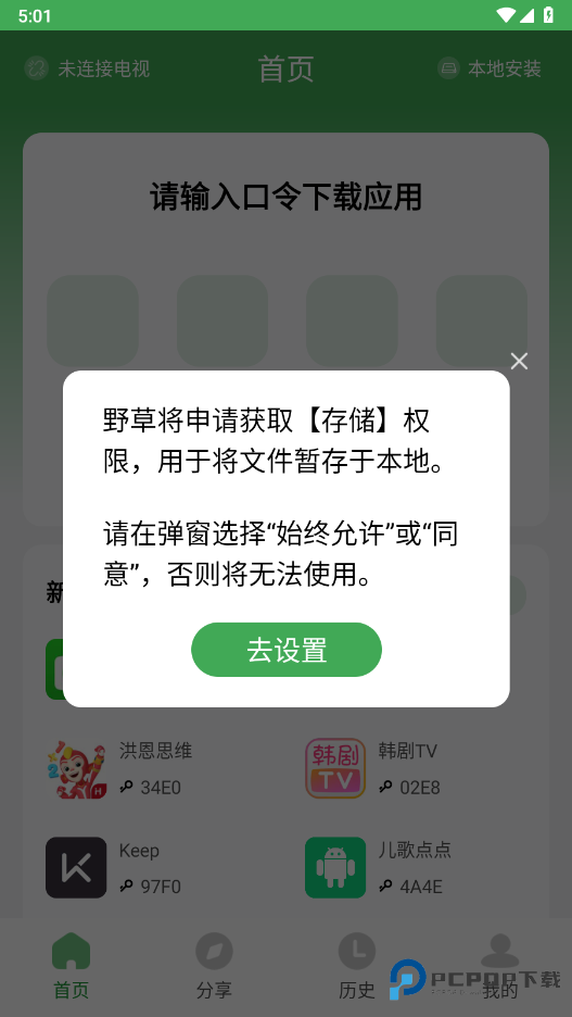 野草助手