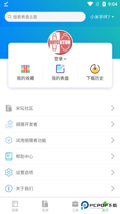 小米手环表盘自定义工具