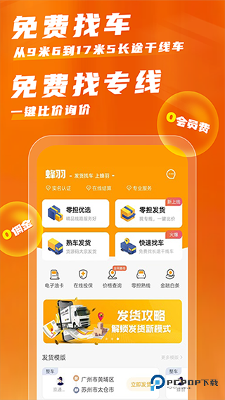 蜂羽货主版