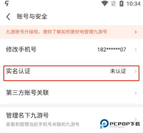 九游app怎么实名认证