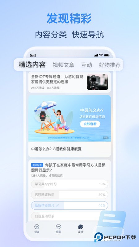 移动爱家