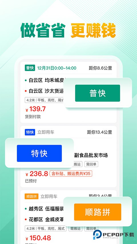 省省司机版
