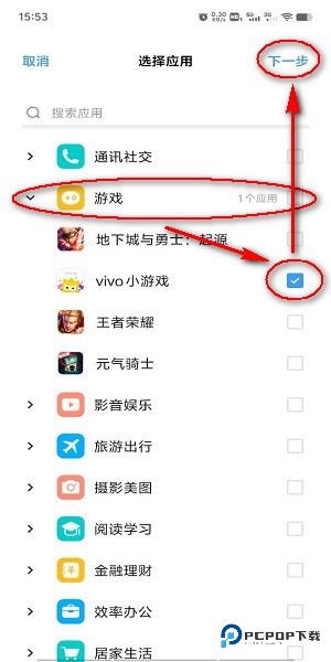 vivo秒玩小游戏怎么禁玩