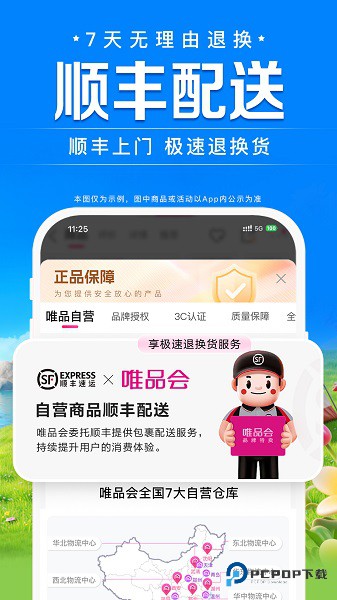 唯品会
