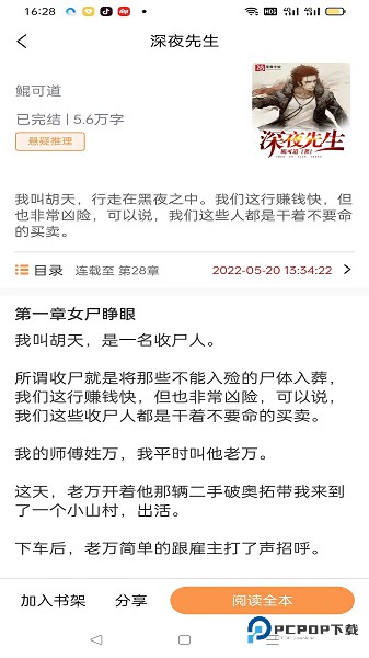 佳音小说