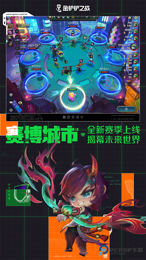 金铲铲之战