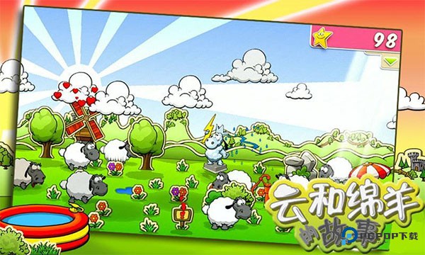 云和绵羊的故事