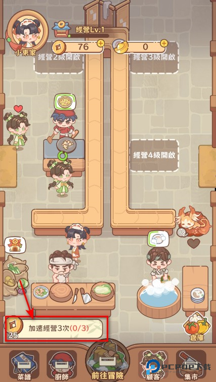 吃货之王免广告