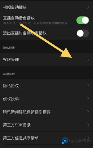 腾讯新闻app如何关闭广告推送功能 腾讯新闻app关闭广告推送功能教程