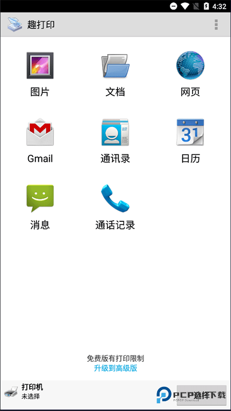 趣打印