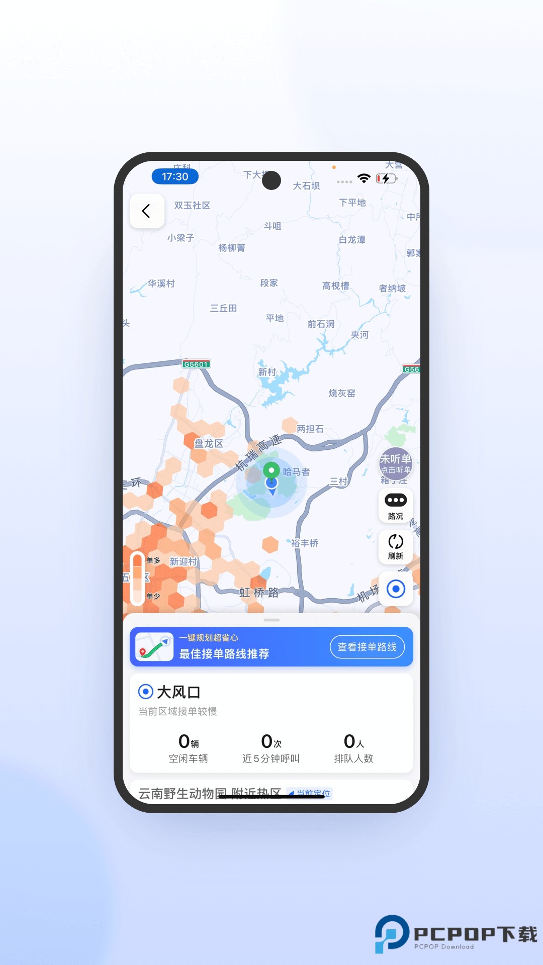 火箭出行车主端
