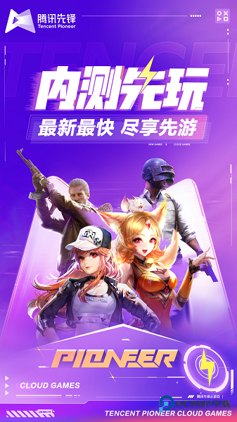 腾讯先锋