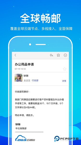 263企业邮箱