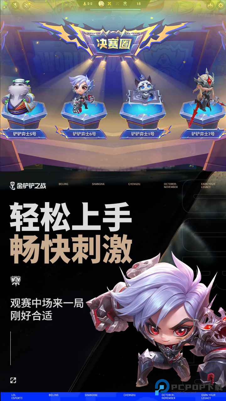 金铲铲之战测试服