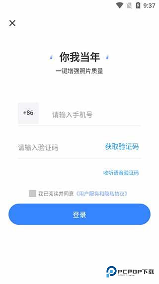 你我当年app修复照片方法
