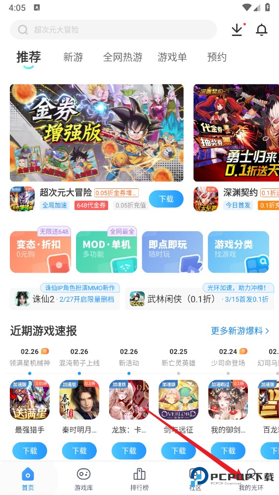 光环助手最新版