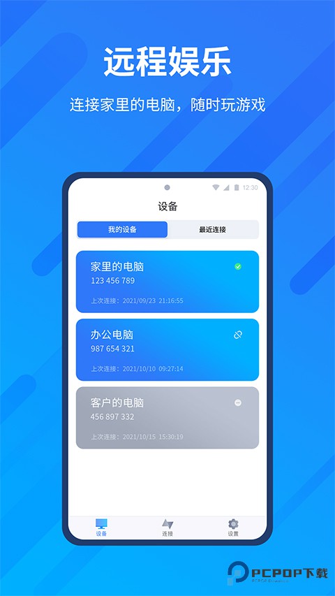 AnyViewer远程控制