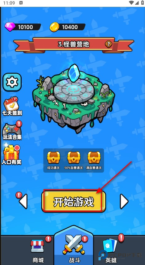 战斗到最后免广告 战斗到最后免广告
